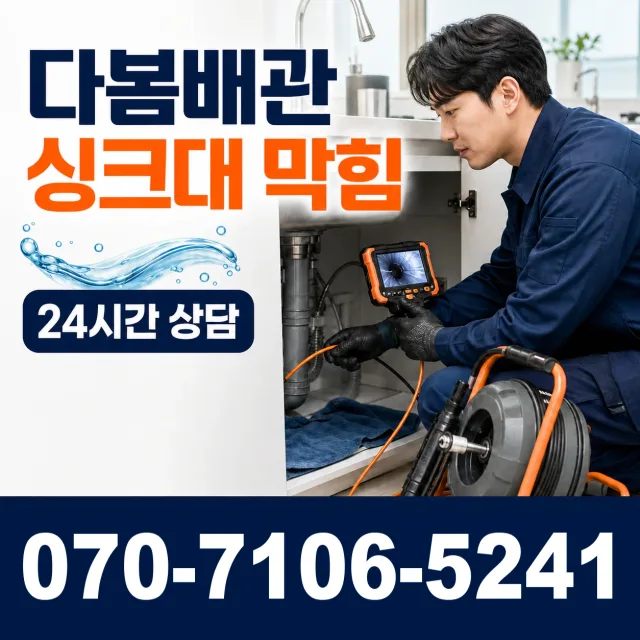 경기 안성시 일죽면 장암리 하수구막힘 상담 이미지 1