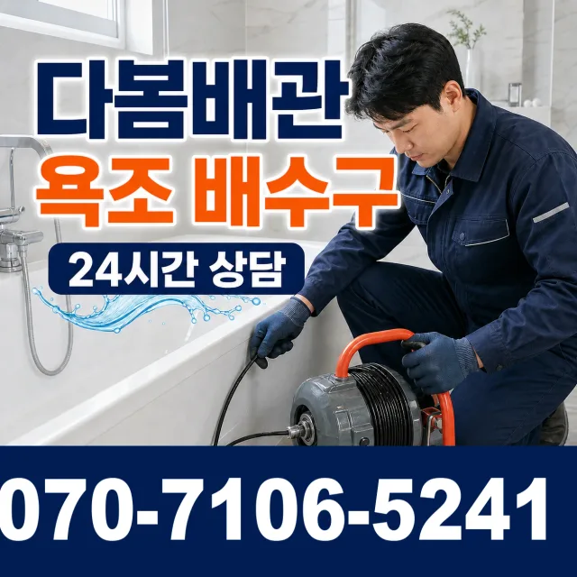 경기 안성시 일죽면 장암리 하수구막힘 상담 이미지 6